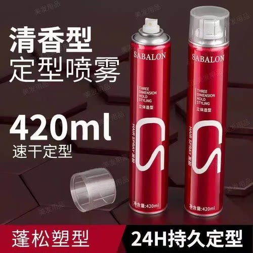 莎贝龙造型干胶持久定型喷雾发胶