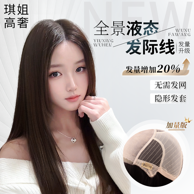 琪姐假发全真人发丝高端日常