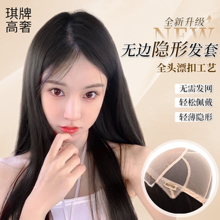 【无边际液态发际线】琪姐隐形头套轻薄透气单层网漂扣无需发网