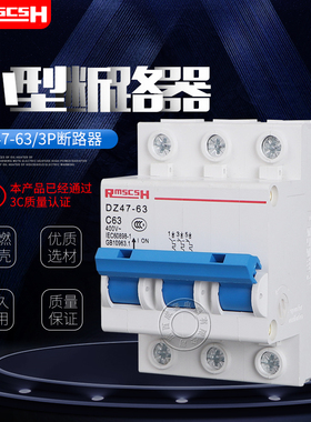 家用断路器空气开关DZ47-63 3P三极C45 小型断路器 6A-63A 3C认证