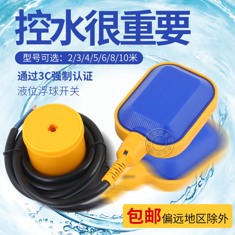 浮球开关水位控制器水塔水箱自动控制器浮球阀水位控制器悬浮方形