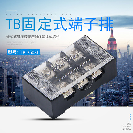 TB-2503L接线端子排接线板 3位接线排25A连接器 接线柱厂家直销