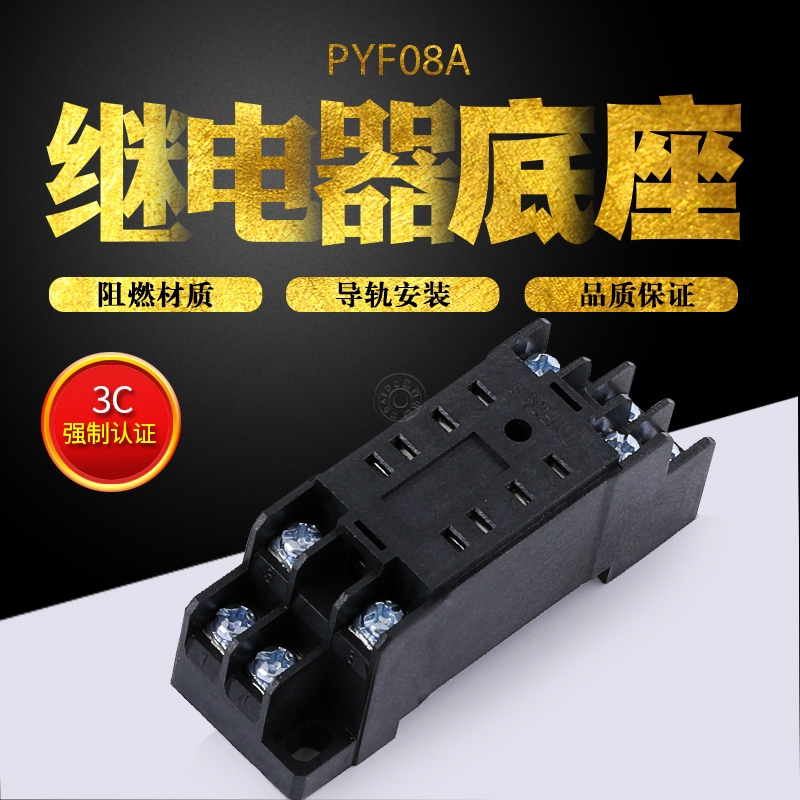 PYF08A继电器底座插座 MY2NJ H3Y-2 HH52P底座小型中间继电器