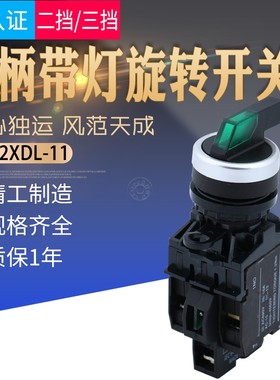 LA42XDL3-20带灯三挡长柄自锁旋钮选择开关LA42XDL2-11二挡