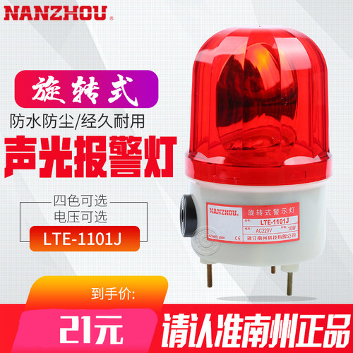 警示灯NANZHOULTE报警灯