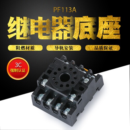PF113A继电器底座 继电器插座 适用于JQX-10F/3C MK3P JSS48 11脚