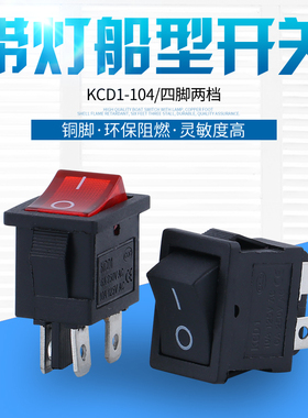 液晶电视开关KCD1-104N液晶电视电源开关 红色带灯船型开关4脚2档