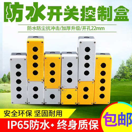 按钮盒防水防尘开关盒