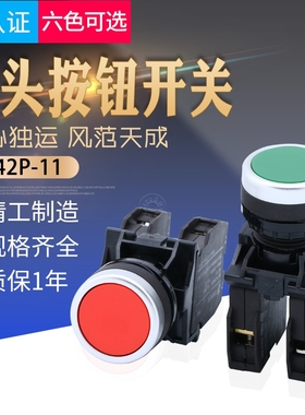LA42P-11自复位开关平头按钮红绿黄22mm启停按钮LA42复位自锁按钮