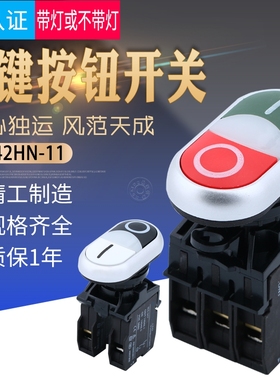 LA42HN-11椭圆形双键 不带灯带灯按钮 LA42HND-11黑白双位