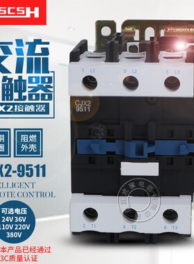 交流接触器CJX2-9511三相接触器380V 220V 50A质保1年 LC1-D95