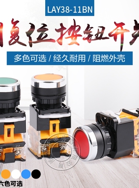 电源启动停止 LA38-11 203按钮开关自复位点动LA38-11BN红绿22mm
