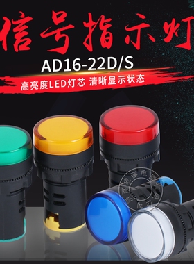 电源指示灯 AD16-22D/S红绿黄兰白 LED信号灯22DS 24V 220V 380V