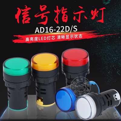 电源指示灯 AD16-22D/S红绿黄兰白 LED信号灯22DS 24V 220V 380V