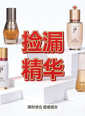 【捡漏精华】韩国WHOO后秘贴精华sum37苏秘罗马精华OHUI套盒拆出