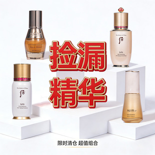 韩国WHOO后秘贴精华sum37苏秘罗马精华OHUI套盒拆出 捡漏精华
