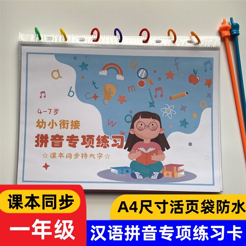 一年级拼音卡片人教版课本同步