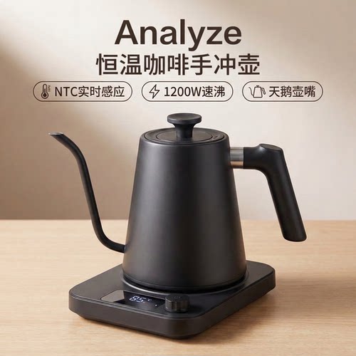 Analyze咖啡温控手冲壶