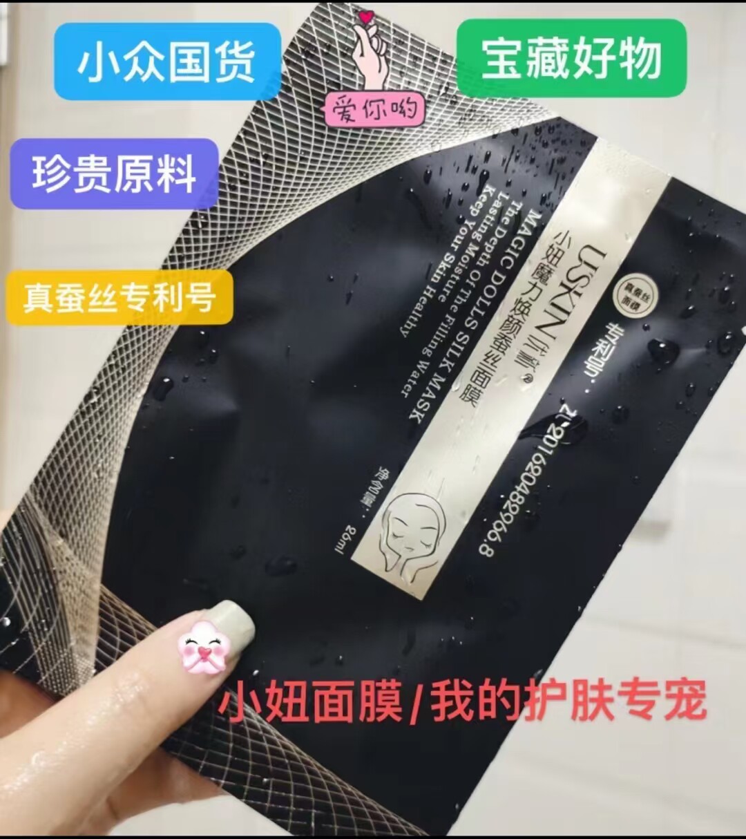 优新小妞魔力焕颜蚕丝面膜 保湿提亮肤色补水