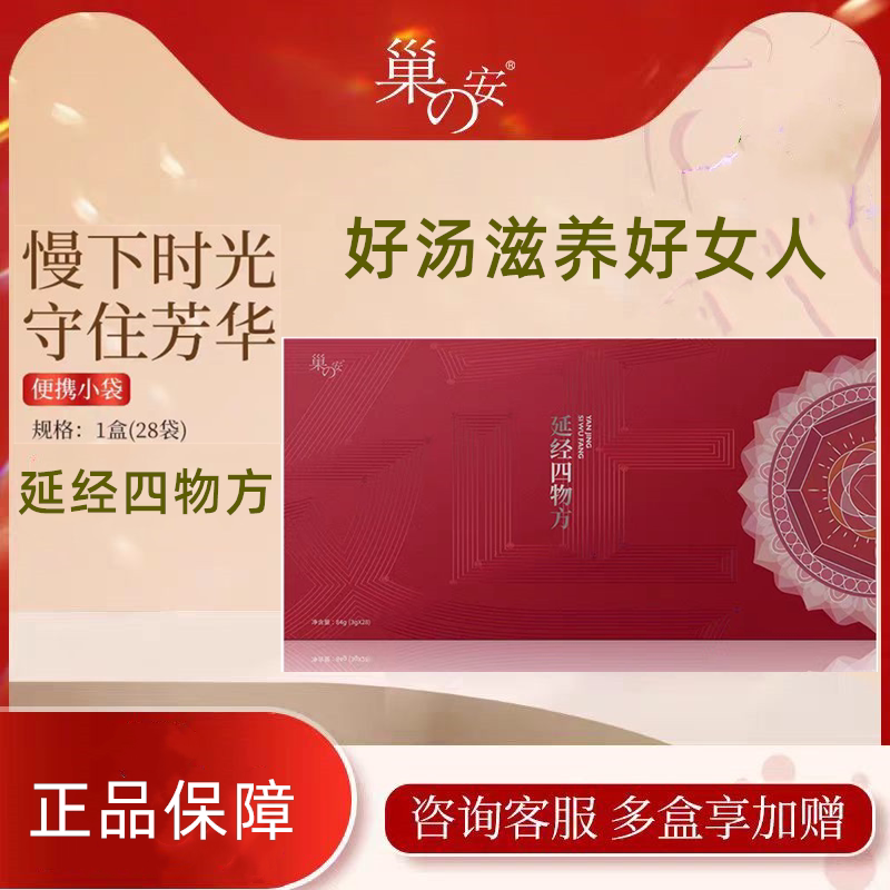 巢之安延经四方物3g*28袋/盒知本天韵胶囊女人卵巢月经更年期正品