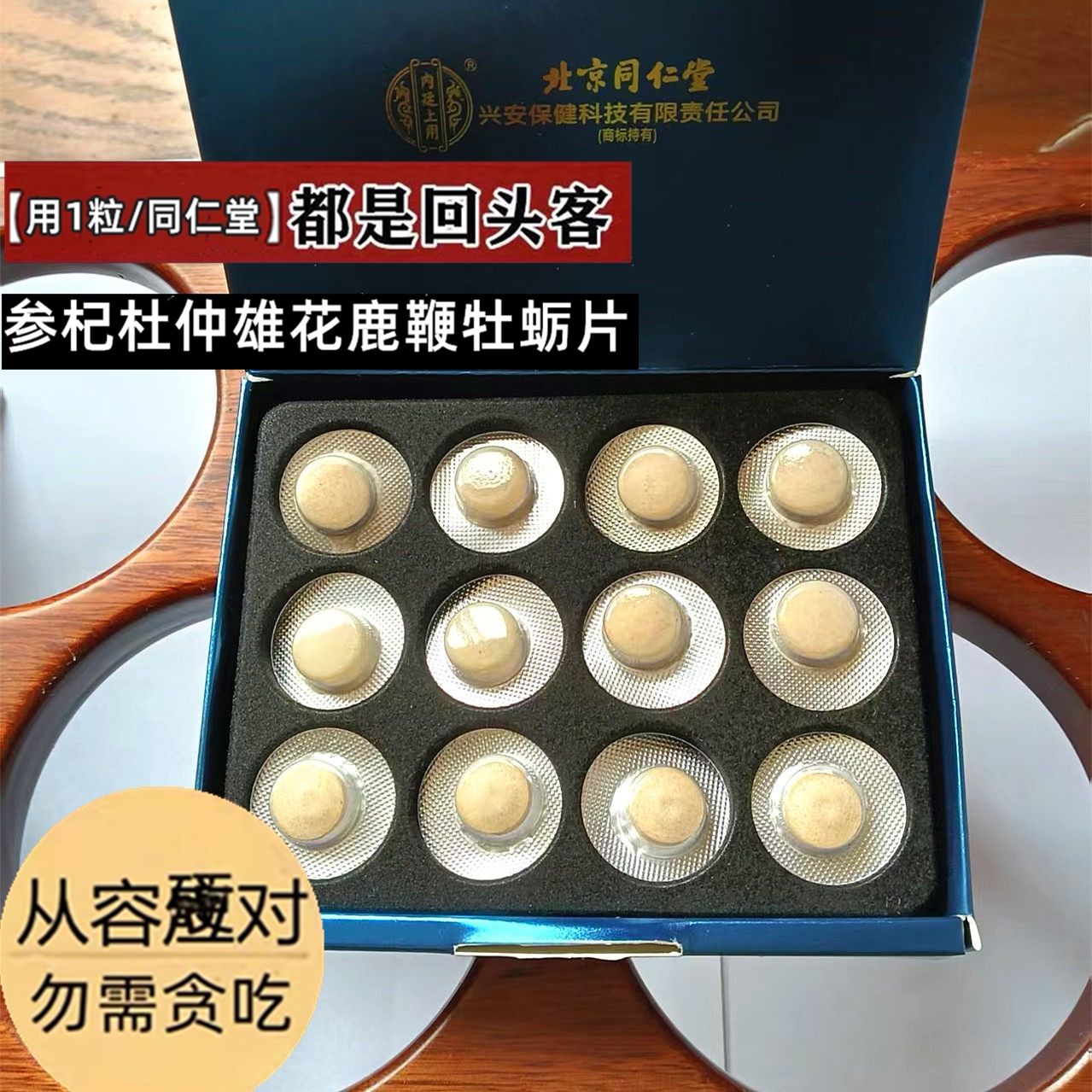 买2发3】参杞杜仲雄花鹿鞭牡蛎肽人参鹿鞭鹿茸血肽片鹿血片玛卡片