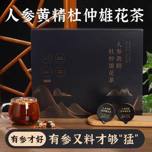 人参黄精花茶组合男人用五宝茶八宝茶小罐装花茶礼品盒