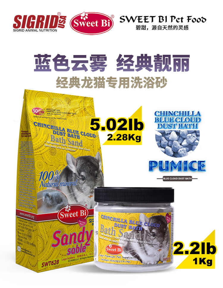 多省包邮!SweetBi碧甜龙猫浴沙蓝色白色云雾火山灰浴砂浴沙
