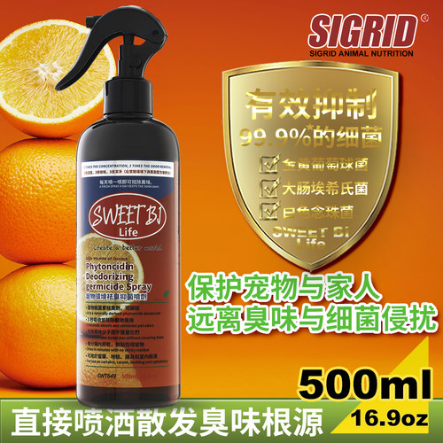 Sweet Bi 碧甜植物除臭杀菌喷雾 猫狗龙猫豚鼠仓鼠家庭抑菌喷雾