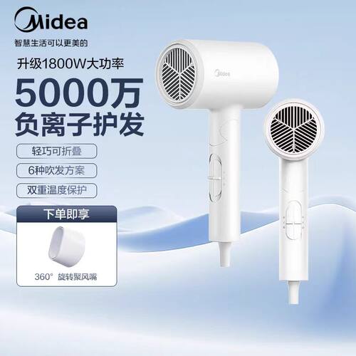 1800W功率折叠家用美的电吹风