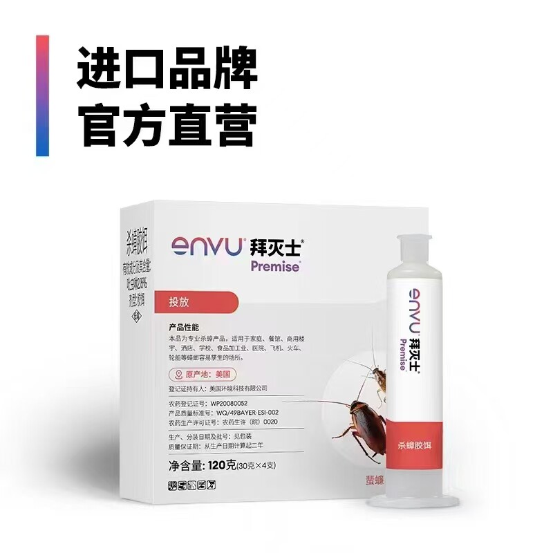 进口拜灭士杀蟑胶饵30克灭蟑螂蟑螂药蟑螂胶饵全窝端