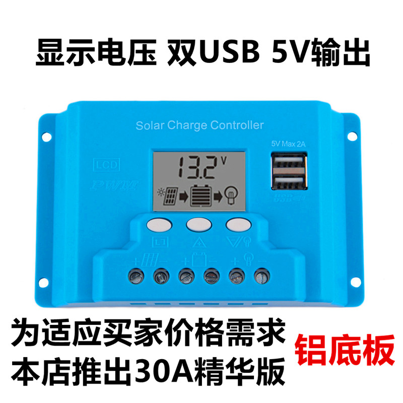 °üÓÊпîÖÇÄÜÌ«ÑôÄÜµç³Ø°å¿ØÖÆÆ÷ÂÁ°åÉ¢ÈÈ12V24V30AUSB5VµçѹÊýÏÔ