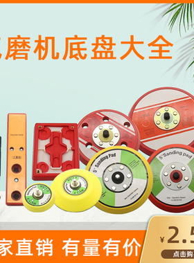 气动打磨机底盘813圆托盘FS30粘盘20331磨盘2寸3寸5寸6气磨机配件