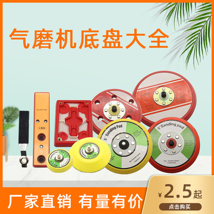 气动打磨机底盘813圆托盘FS30粘盘20331磨盘2寸3寸5寸6气磨机配件