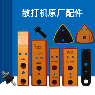 台湾气动散打机FS30一字砂打磨抛光机配件长方形底盘铁片吸盘胶柱