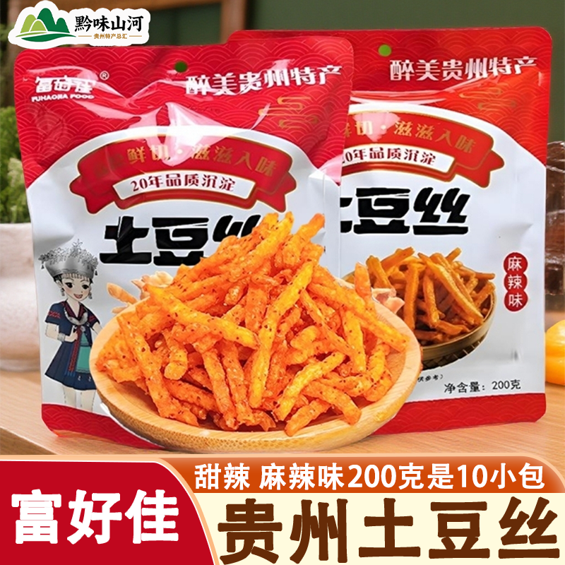 贵州特产富好佳土豆丝麻辣味土豆片黔忆丝土豆丝香辣味土豆丝包邮