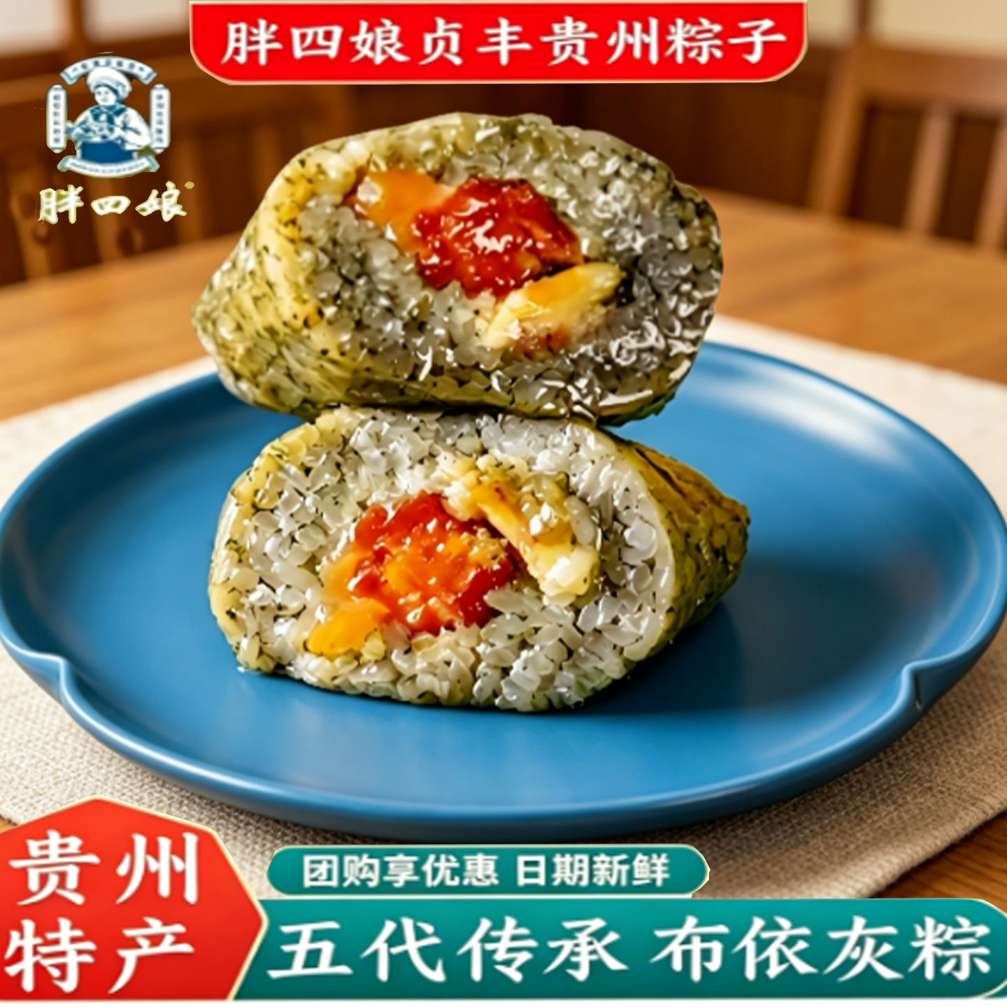 贵州特产贞丰粽子胖四娘布依灰粽农家蛋黄板栗排骨肉粽新鲜生产