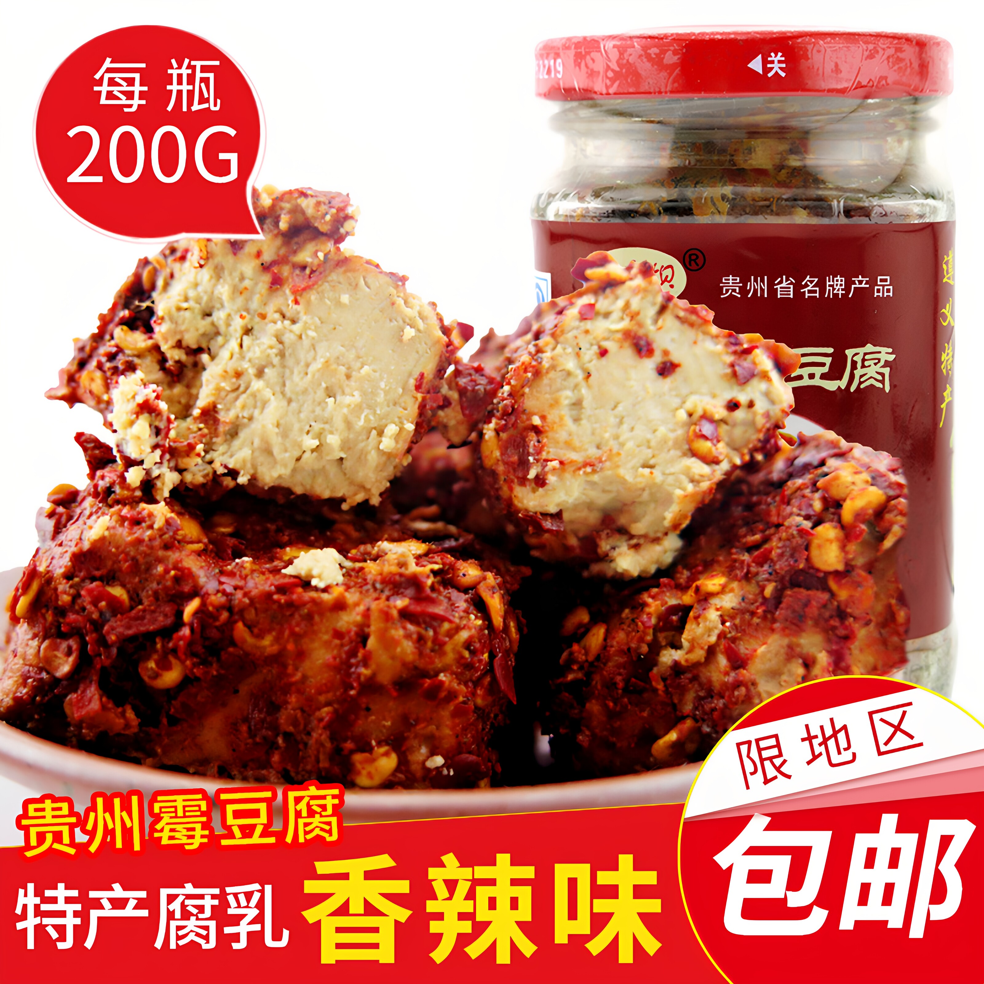 龙家坝霉豆腐臭豆腐乳贵州特产