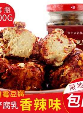 龙家坝霉豆腐臭豆腐乳贵州特产