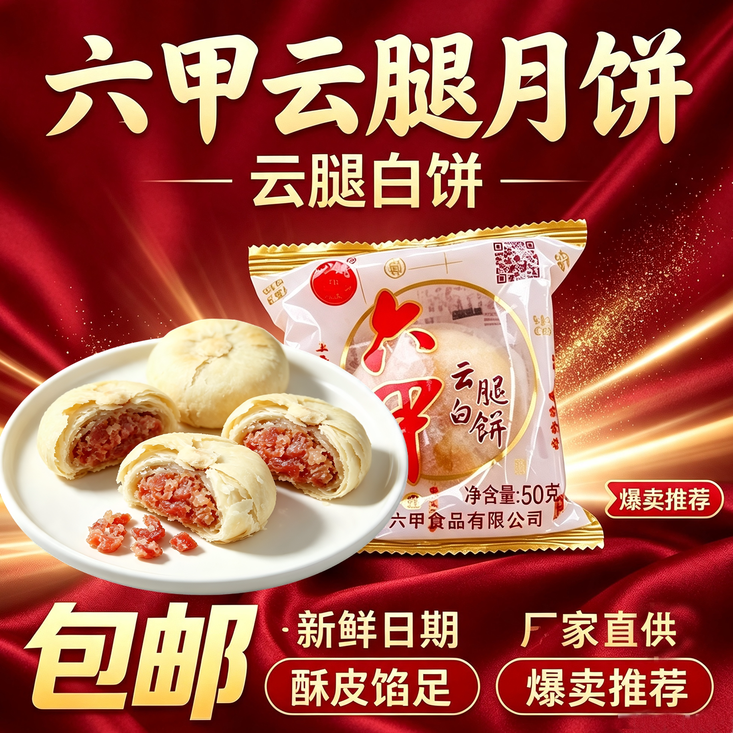 贵州六甲云腿月饼云腿白饼贵阳酥皮中秋月饼散装月饼10个包邮