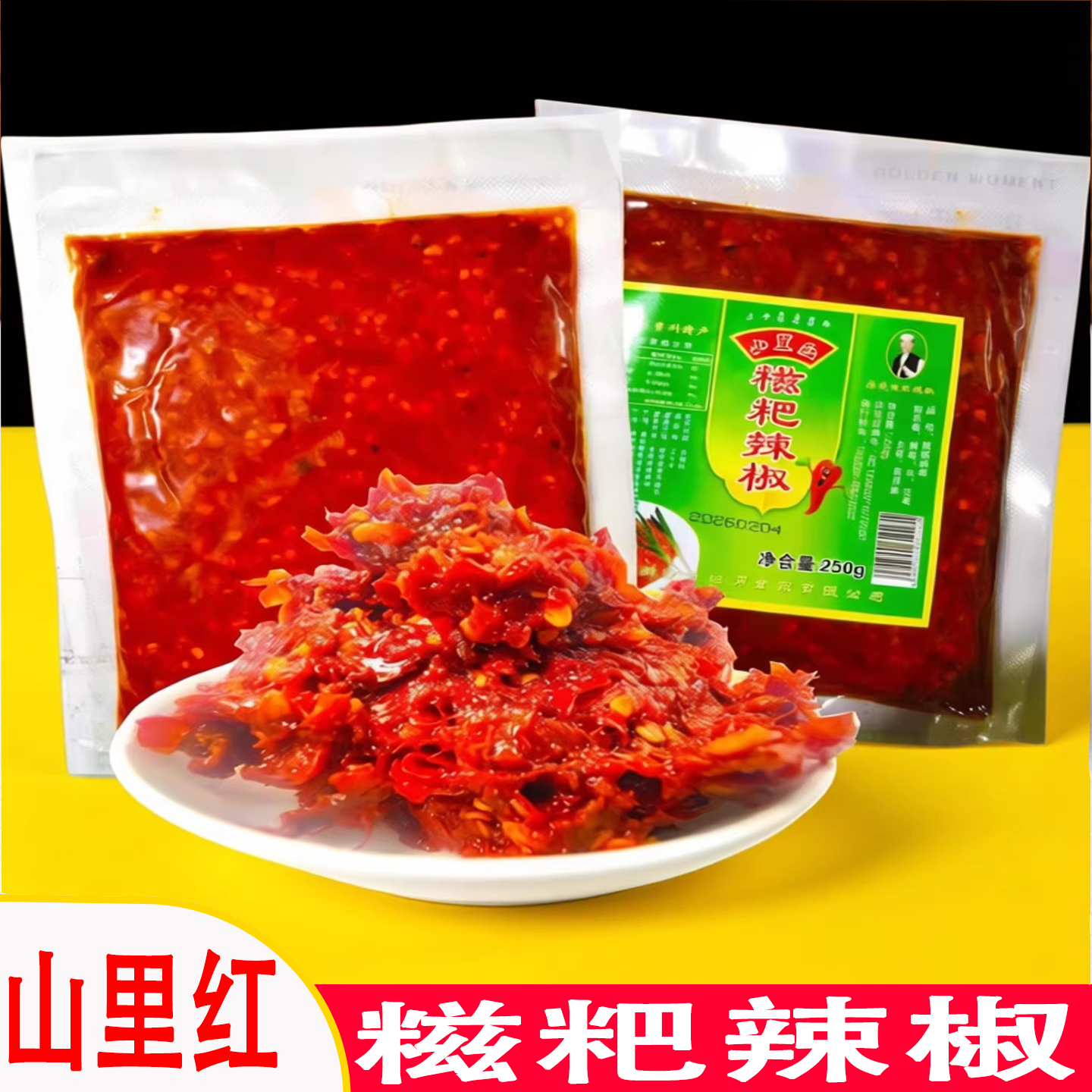 贵州贵阳特产山里红糍粑辣椒酱