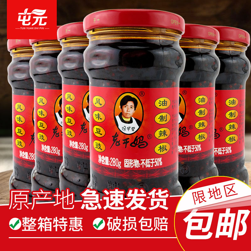 陶华碧老干妈风味豆豉油辣椒酱