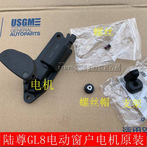 适配陆尊GL8后窗电机支架