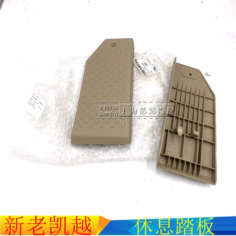 别克凯越驾驶员休息踏板