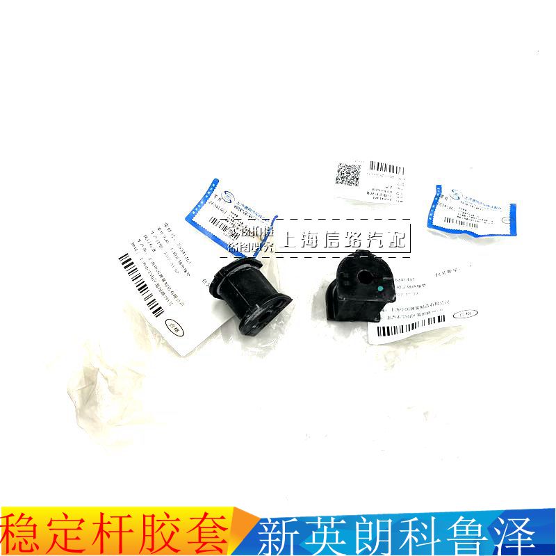 新英朗稳定杆胶套平衡杆