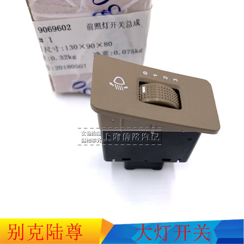 适用别克陆尊大灯开关大灯调节