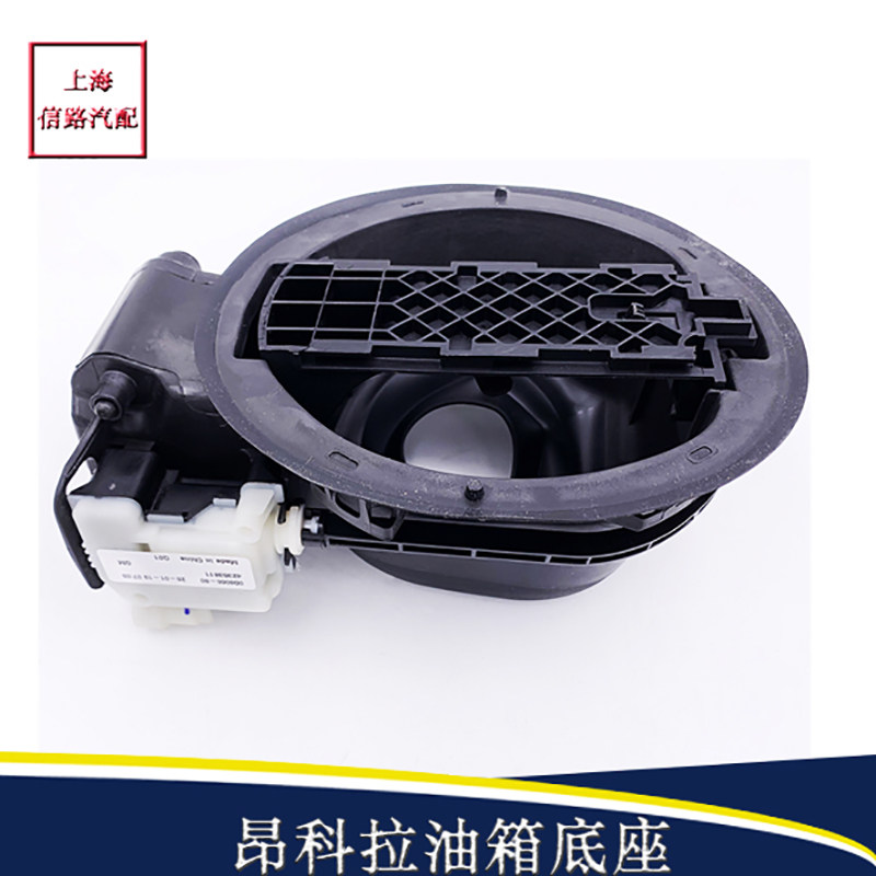 适用别克昂科拉 油箱加油口盖油箱锁电机油箱加油口底座