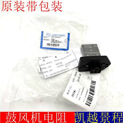 适配别克凯越1.6新赛欧1.21.4景程鼓风机电阻调速电阻原厂