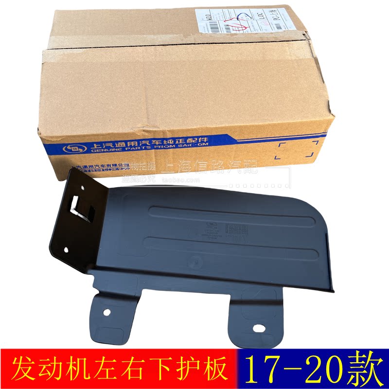 适别克新GL8 25S 652T 发动机前挡泥板 防溅板叶子板内衬挡板