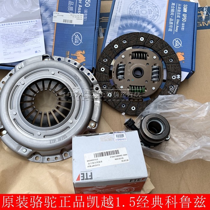 别克新凯越1.5经典科鲁兹1.5离合器三件套离合器压板离合器片原装