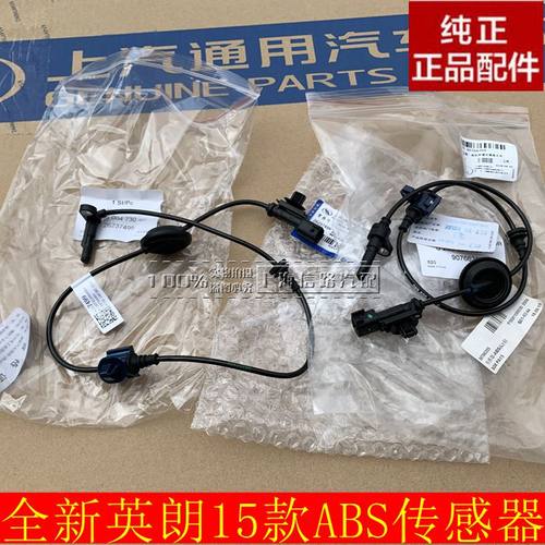 别克1516款全新英朗前轮ABS传感